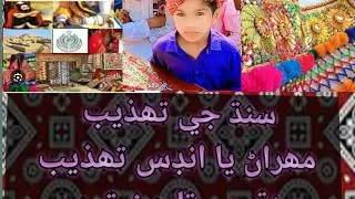 sindh Civilization in lecture like speech method. history of sindh. Indus Civilization