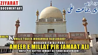 ALIPUR SHARIF: Peer Jamaat Ali Shah Muhaddith Alipuri | Darbar e Alipur Syedan Sharif
