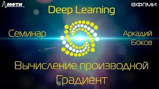 Лекция. Вычисление производной. Градиент