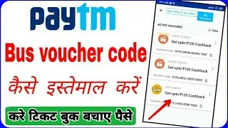 paytm bus voucher kaise use kare | Paytm voucher kaise use kare |Paytm me bus voucher kaise use kare