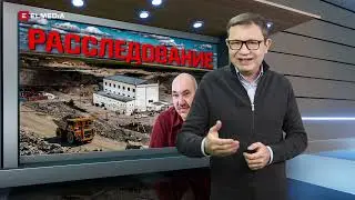 Расследование от Elmedia