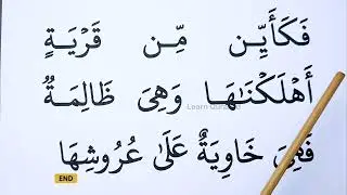 Learn To Recite surah Al Hajj verse 39-50 with BIG FONT TEXT QURAN