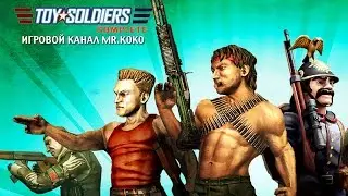 Toy Soldiers: Complete [Первый врыв] #1