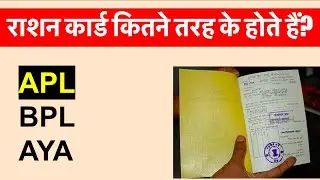 Different Types Of Ration Card: राशन कार्ड कितने तरह के होते हैं ? |  Ration Card Ke Prakar