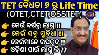TET(OTET/CTET/OSSTET) Validity Extension || Postmortem of All Rules and Points of Implementation 👍