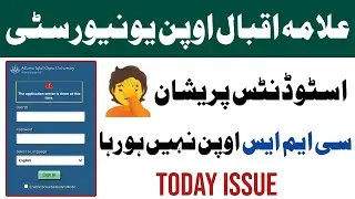 Aiou CMS Account Not Open 2022 | Allama Iqbal Open University Cms Portal Details | CMS Password