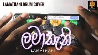 (ලමාතැනි) | Lamathani | (DRUM COVER) | Sangeeth Wijesooriya | Playing Me