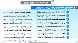 نصوص الثانوية العامة (المدرسة الكلاسيكية) الجزء الثالث كتاب الإبداع 2026