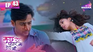 क्या देव बचा पायेगा सोनाक्षी को? | Kuch Rang Pyar Ke Aise Bhi | Full Episode 43 | Har Pal Drama
