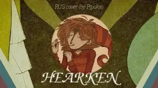 Yaelokre - Hearken / Внимать [RUS COVER by Pipuka]