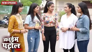 One lover of 5 sisters | क्राइम पेट्रोल | New Episode #2026 | #crime