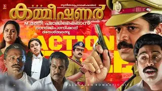 Commissioner Malayalam Full Movie | Suresh Gopi | Shobhana | Ratheesh| Shaji Kailas | Renji Panicker