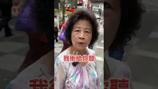 哩賀阿嬤唱歌 #哩賀阿嬤 #勇氣大爆發