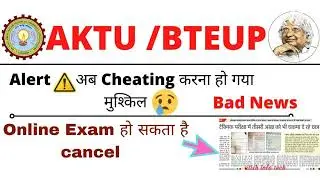 aktu Online cheating !! bteup cheating news ! online exam cheating tricks !! aktu updates !!