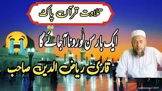 Qari Riyaj uddin sb | jalalia madrassa HOJAI | Markazul Uloom wal Islah 