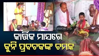 Watch- Little boy amazed audience by singing &lsquo;bhajan&rsquo; in Binika
