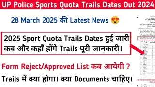 Up Police Sports Quota Vacancy 2024 Trails Dates Out 🎉  | Up Police Sports Latest News 2023-24