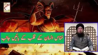 Khanaas Insaan k qalb k baie janib - Mufti Muneer Ahmed Akhoon -  Raham TV