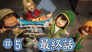 【ドラクエ7】最終回！発売日までに間に合いました！旅のはじまり先行プレイ版(体験版)やるよー【ドラゴンクエストVII リイマジンド】