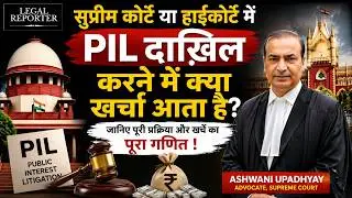 How to prepare a well defined PIL? Public Interest Litigation | Advocate Ashwani Upadhyay | SC | HC