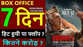 Indian 2 Box Office Collection Day 7, Indian 2 Total Worldwide Box Office Collection , Hit or Flop