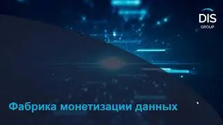 Data Governance. Как заработать на данных.
