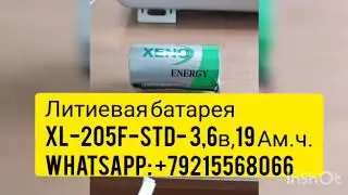 XL-205F-STD Батарея: литиевая, 3,6В, 19Aч  Новые. Продажа, спешите.