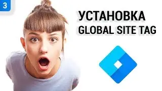 👨&zwj;✈️ Установка Global Site Tag в Google Tag Manager (2019)