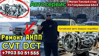 РЕМОНТ КОРОБОК🔥КИТАЙСКИЙ АВТО ЛЮБОЙ СЛОЖНОСТЬ ОНДОЙБУЗ 🚨#ремонтакпп #cvt #dct #automobile #china 