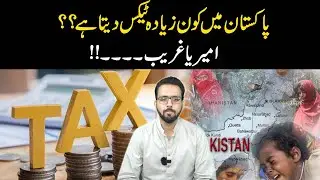 Who Pays more Tax in Pakistan?? | Rich or Poor | Urdu Chronicle