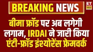 Insurance Sector में धोखाधड़ी पर IRDAI का सख्त रुख,  जारी किया एंटी-फ्रॉड इंश्योरेंस फ्रेमवर्क