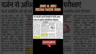 JPSC New Exam date 2026 | JSSC Latest Updates | JPSC 14th News | JPSC Vacancy 2026 | jtet new update