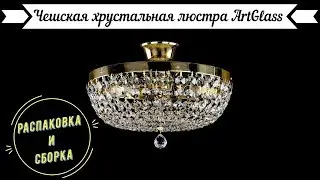 Распаковка и сборка Чешской хрустальной люстры ArtGlass. Как собрать люстру.
