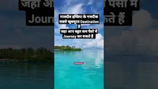 सबसे खुबसूरत Destination #technical #technicalstarx