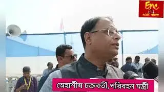 পরিবহন মন্ত্রী বলেন কেন্দ্রের ইতিহাস বাংলাকে বঞ্চনার ইতিহাস, উন্নয়নে মমতা