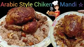 Arebic Style Chicken Mandi Recipe | Authentic Mandi at Home |