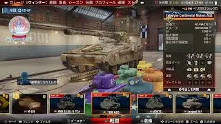 自分の戦車道　Coop&イベント専門(wotコンソール)
