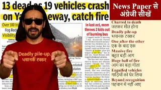 Learn English Through Newspaper | Times of India | Grammar | Vocab | Learn English , News English