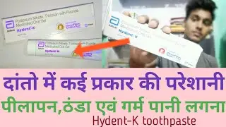 Hydent-K toothpaste।दांतों में कई प्रकार की परेशानी। पीलापन ठंडा गरम पानी लगना। sensitive toothpaste