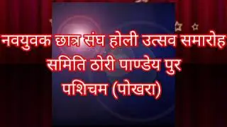 Nauyok chatra Sangh Saraswati Puja Samiti to Thodi Pandey Pur Paschim Pokhara