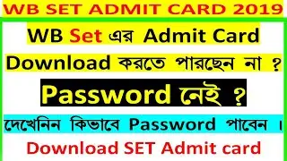 WB SET Password Reset / Recover || How to get password to Download Admit Card in WB SET Exam | WBCSC