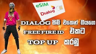 Dialog සිම් එකෙන් ඔයගෙ free fire id එකට top up කරමු