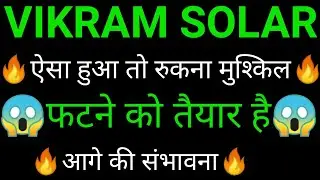 VIKRAM SOLAR share 🔥✅ | VIKRAM SOLAR share latest news today | VIKRAM SOLAR share news