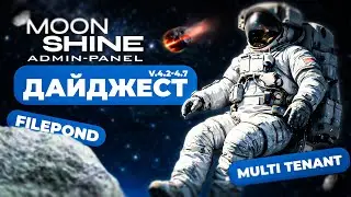 MoonShine admin panel. Дайджест новостей за январь 2026