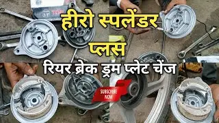 How To Install Rear Drum Plate Of Splendor | How To Change Rear Drum Plate Of Splendor