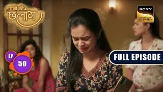 Radhika का जुगाड़ | Sapnon Ki Chhalang | Ep 50 | Full Episode | 16 June 2023
