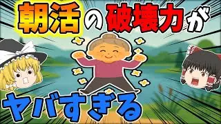 【3分で激変】ダイエット・集中力・美肌も叶う朝活メソッド【ゆっくり解説】