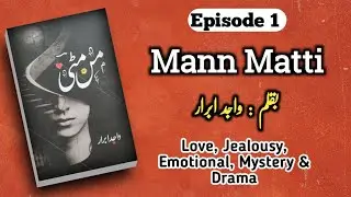 Man Matti Novel by Wajid Abrar - Episode 1 (Complete Audiobook)