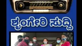 Sringeri News I 18.12.2020