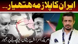 Iran&rsquo;s Plasma Weapon Unveiled! | America, Israel Forced to Retreat | Dr. Hasnain Javed Vlog